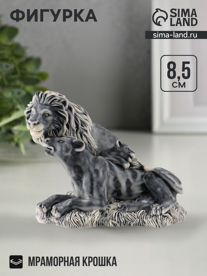 Фигурка «Семья львов», 8.5 см