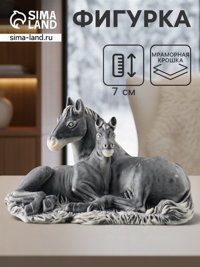 Фигурка «Лошадь с жеребенком», 7 см