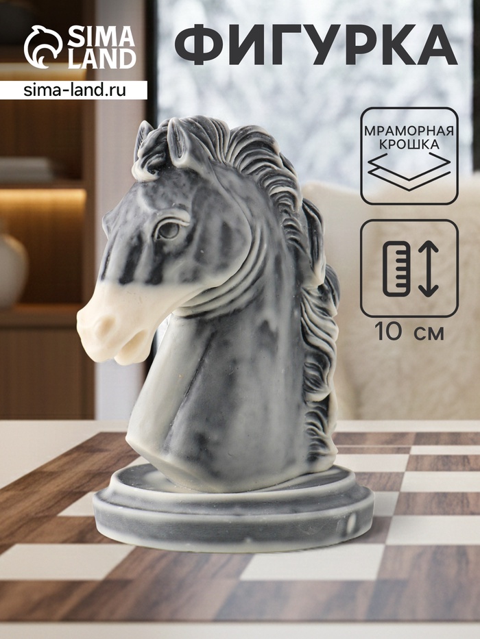 Фигурка «Голова коня шахматная», 10 см - Фото 1