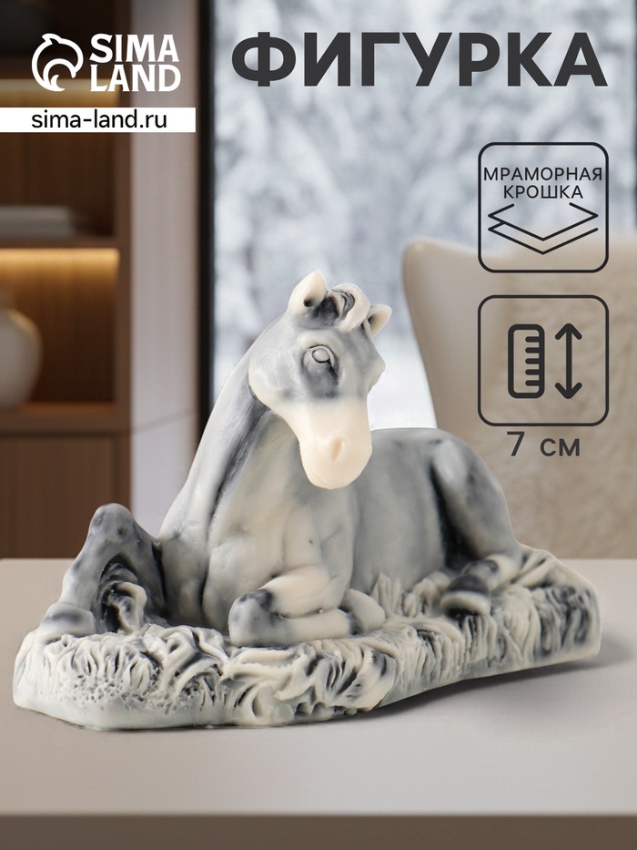 Фигурка «Лошадь лежащая», 7 см - Фото 1