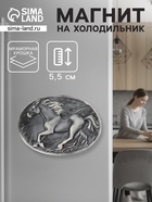 Магнит на холодильник «Лошадь бегущая (барельеф)», 5.5 см - Фото 1