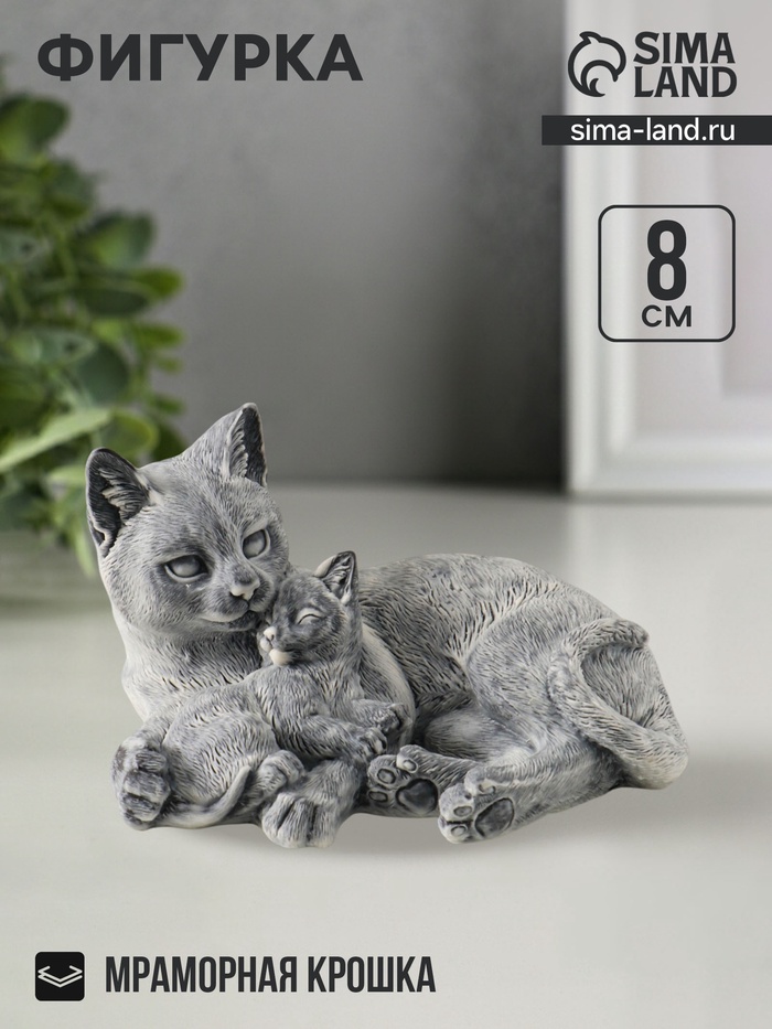 Фигурка «Кошка с котёнком лежит», 8 см