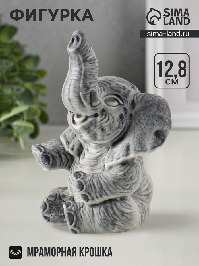 Фигурка «Слоник весёлый сидит», 12.8 см