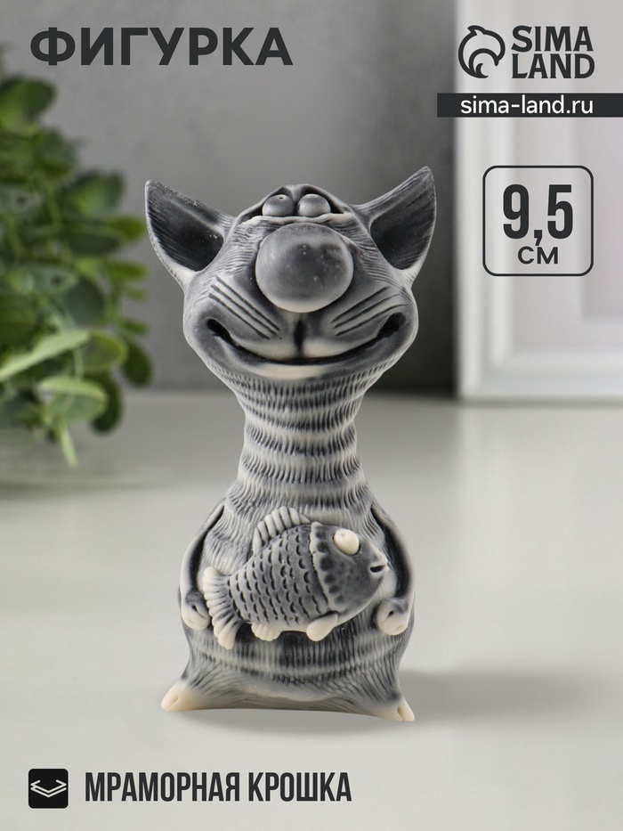 Фигурка «Кот худой с рыбой», 9.5 см