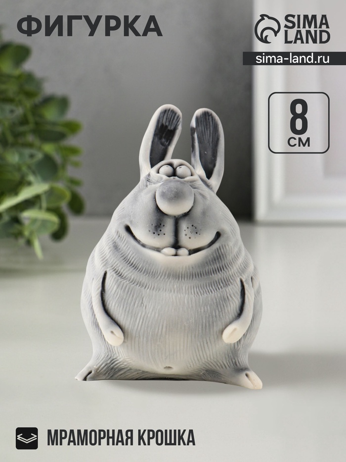 Фигурка «Заяц», 8 см