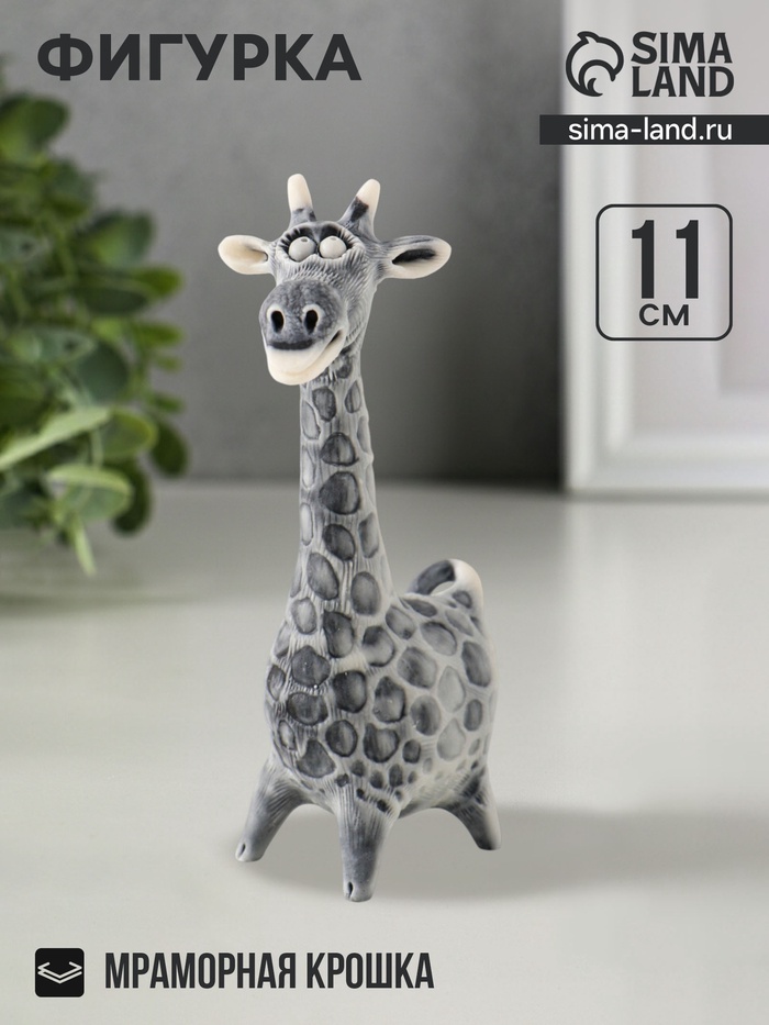 Фигурка «Жираф», 11 см