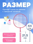 УЦЕНКА Набор для бадминтона ONLYTOP «Милашка»: 2 ракетки 44 см, 2 волана, мяч, чехол, розовый - Фото 2