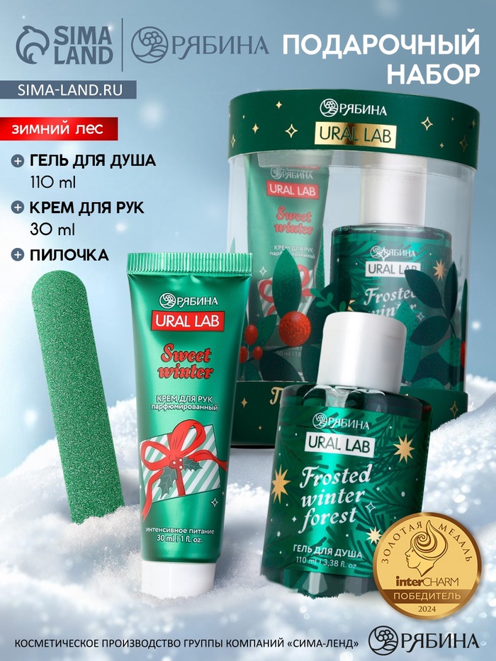 Подарочный набор косметики New Year Collection, гель для душа, крем для рук, пилочка, зелёный, URAL LAB - Фото 1