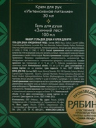 Подарочный набор Happy New Year: гель для душа и крем для рук, Frosted Winter, URAL LAB 10887901