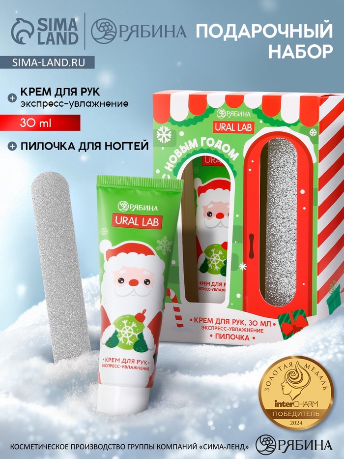 Подарочный набор «С Новым годом», крем для рук, 30 мл и пилка для ногтей, URAL LAB - Фото 1