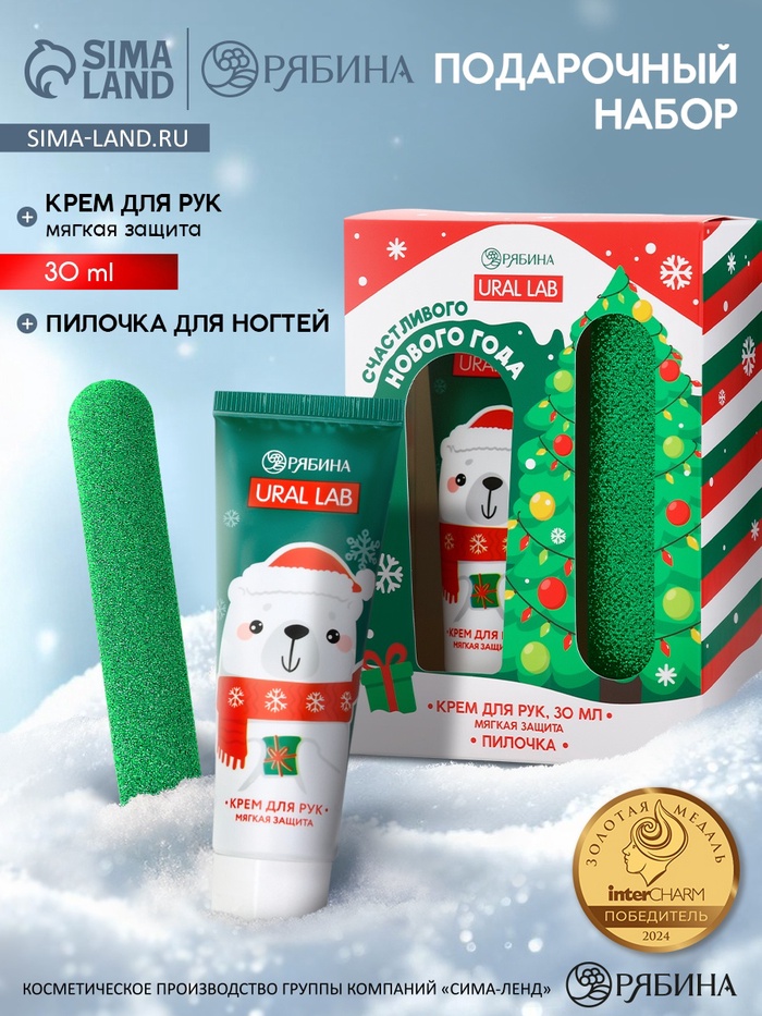 Подарочный набор новогодний «Счастливого года», крем для рук, 30 мл и пилка для ногтей, URAL LAB - Фото 1