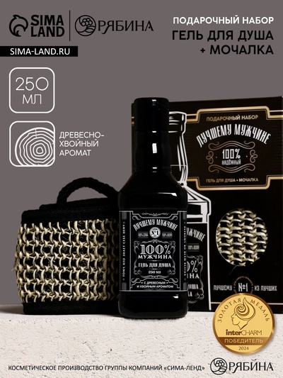 Подарочный набор «Лучшему мужчине», гель для душа во флаконе виски, чёрный и мочалка лента, Чистое счастье