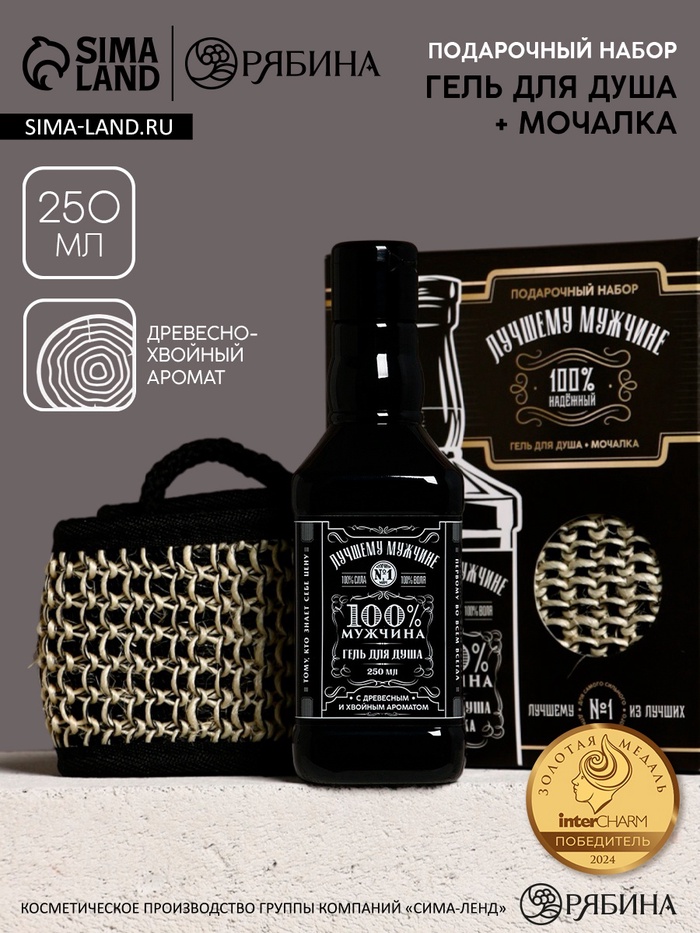 Подарочный набор «Лучшему мужчине», гель для душа во флаконе виски, чёрный и мочалка лента, Чистое счастье - Фото 1