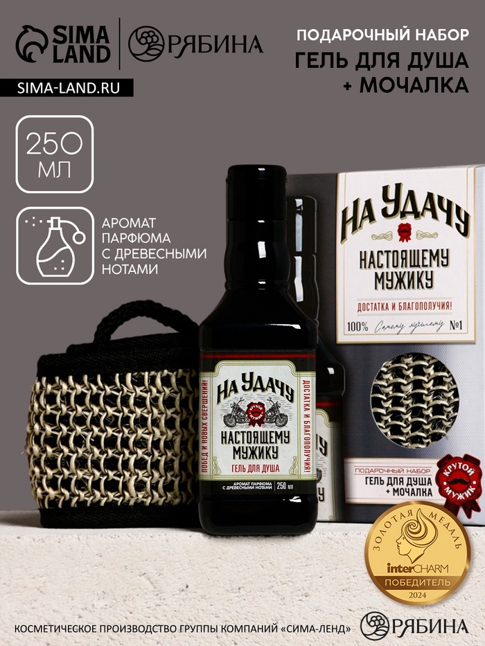 Подарочный набор «На удачу», гель для душа во флаконе виски, чёрный и мочалка лента, Чистое счастье - Фото 1