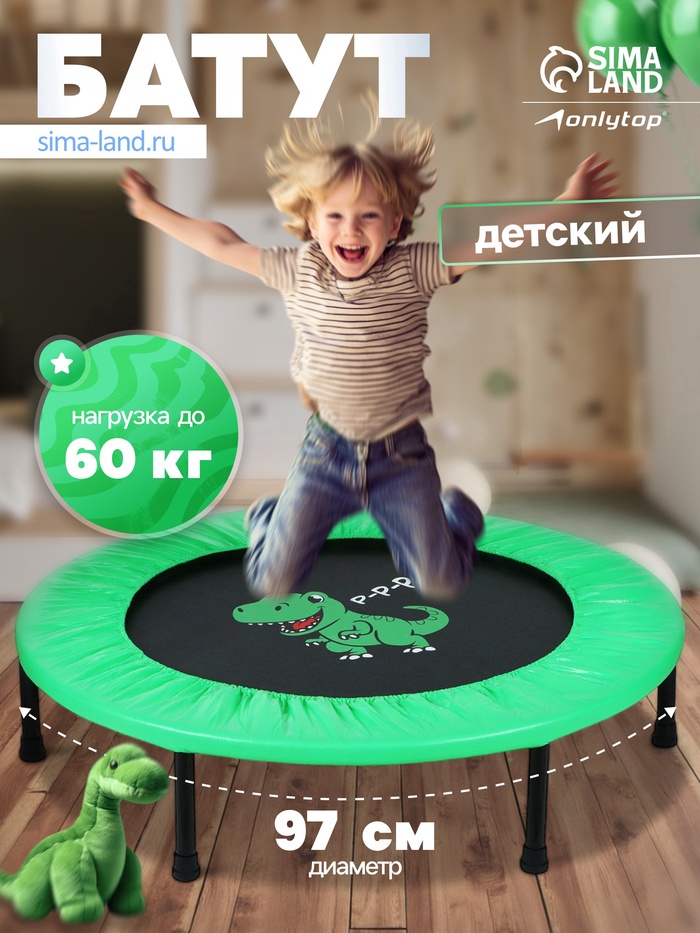 УЦЕНКА Батут детский ONLYTOP «Динозавр», d=97 см, зелёный - Фото 1