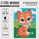 УЦЕНКА Алмазная мозаика для детей «Лисичка» 10×15 см 10959058