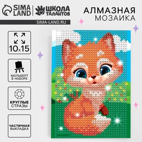 {{photo.Alt || photo.Description || 'УЦЕНКА Алмазная мозаика для детей «Лисичка» 10×15 см'}}