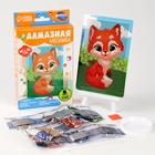УЦЕНКА Алмазная мозаика для детей «Лисичка» 10×15 см 10959058