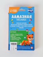 УЦЕНКА Алмазная мозаика для детей «Лисичка» 10×15 см 10959058