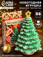 УЦЕНКА Набор для творчества Новогодняя ёлочка - Фото 1