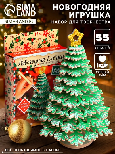 УЦЕНКА Набор для творчества Новогодняя ёлочка