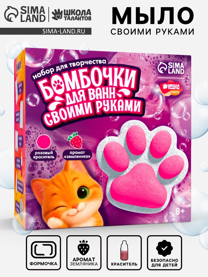 УЦЕНКА Набор для творчества «Бомбочки для ванн своими руками »Лапка« - Фото 1