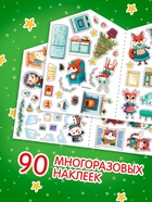Книга с многоразовыми наклейками "Наш уютный Новый год!" (комплект 3 шт) - фото 60873434