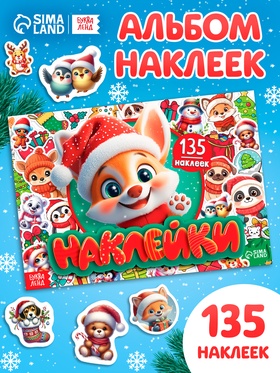 Книга с наклейками (комплект 5 шт)