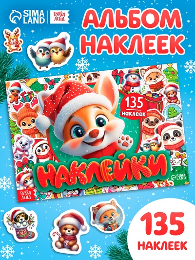 Книга с наклейками, 7 стр.