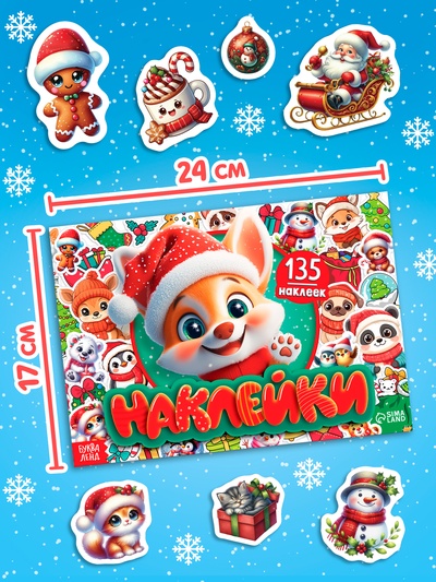 Книга с наклейками, 7 стр.