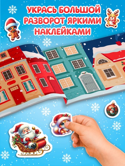 Книга с наклейками, 7 стр.