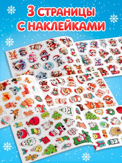 Книга с наклейками, 7 стр.