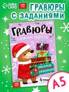 Книга "Гравюры. Снежные радости" (комплект 3 шт) - фото 60980055