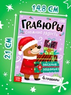 Книга "Гравюры. Снежные радости" (комплект 3 шт) - фото 60980056