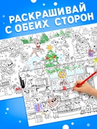 Раскраска 90 см "Встречаем Новый Год" (комплект 8 шт) - фото 60873459