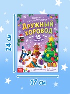 Книга по лепке "Дружный хоровод" 15 фигурок (комплект 2 шт) - фото 60873465