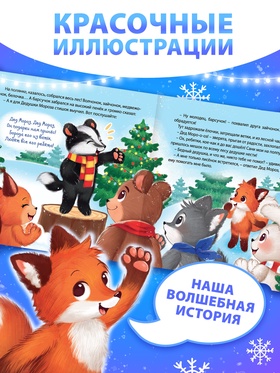 Книга «Полезные сказки», 16 стр.