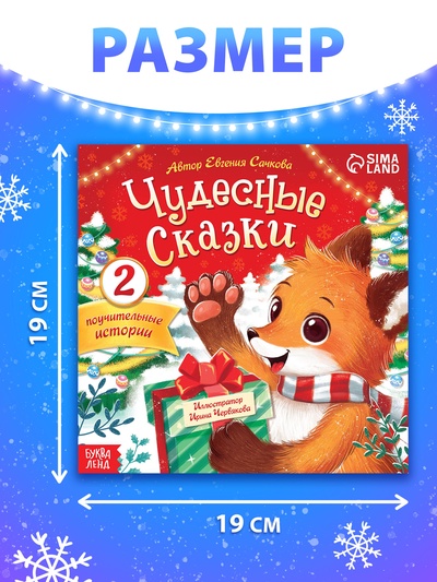 Книга «Полезные сказки», 16 стр.
