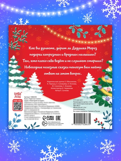 Книга «Полезные сказки», 16 стр.