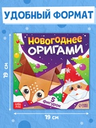 Книга "Новогодние оригами" (комплект 3 шт) - фото 60873473