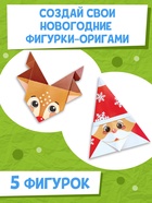 Книга "Новогодние оригами" (комплект 3 шт) - фото 60873476