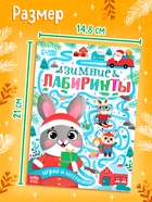 Книга "Зимние лабиринты" (комплект 4 шт) - фото 60873479