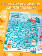 Книга "Зимние лабиринты" (комплект 4 шт) - фото 60873481