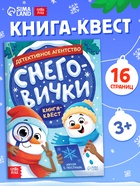 Книга "Детективное агентство "Снеговички"" - фото 61086974