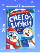 Книга "Детективное агентство "Снеговички"" - фото 61086975