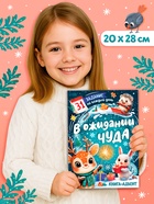 Книга "В ожидании чуда" 31 задание (комплект 3 шт) - фото 60873487