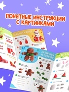 Книга "Новогодние фигурки из пластилина" - фото 119341053