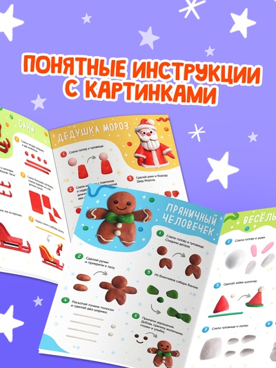 Книга «Новогодние фигурки из пластилина», 15 фигурок, 20 стр.
