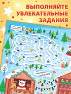 Книга бродилка "Путешествие в снежном городе" (комплект 4 шт) - фото 60873499
