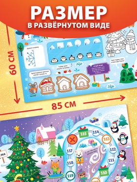 Книга бродилка «Путешествие в снежном городе», с заданиями (комплект 4 шт)